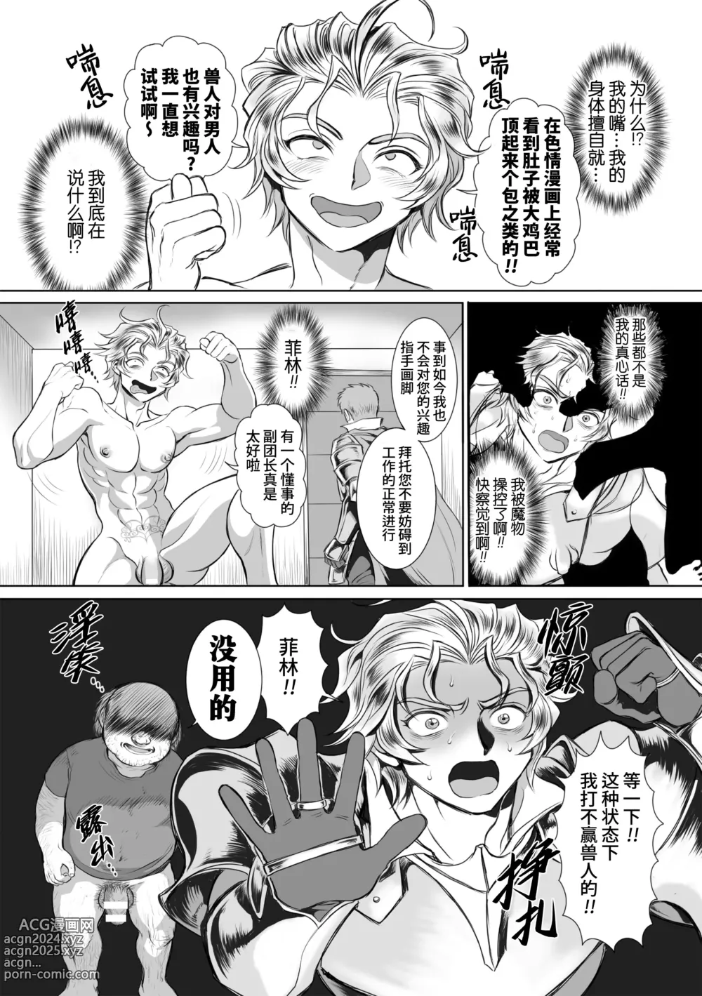 Page 7 of manga 附身奸骑士 斯塔里昂 被恶心男夺取意识凄惨高潮! (decensored)