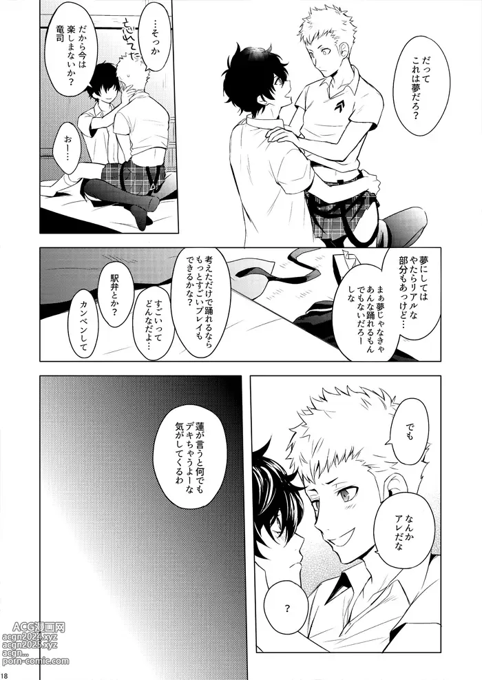 Page 17 of doujinshi Star Night no Sei ni Shite