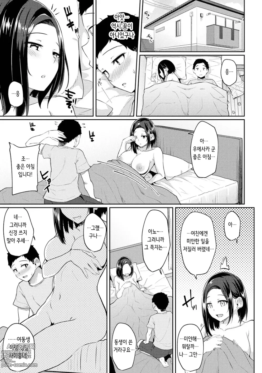 Page 25 of manga 아침에 일어나보니 여동생이 알몸 앞치마 차림이라 섹스해봤다 5화