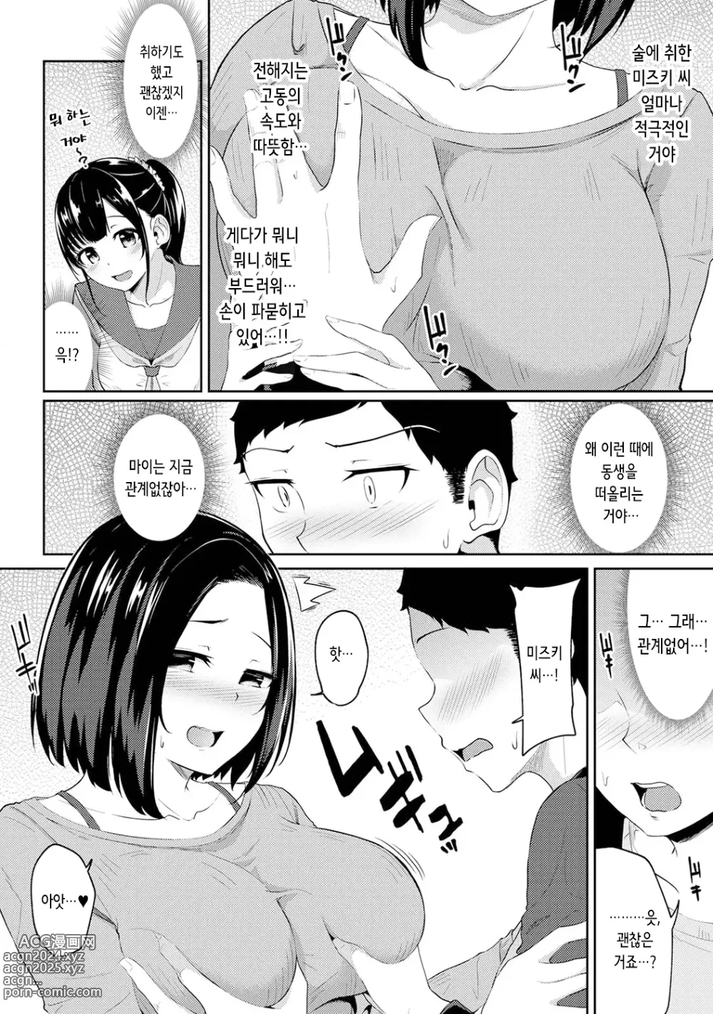 Page 4 of manga 아침에 일어나보니 여동생이 알몸 앞치마 차림이라 섹스해봤다 5화