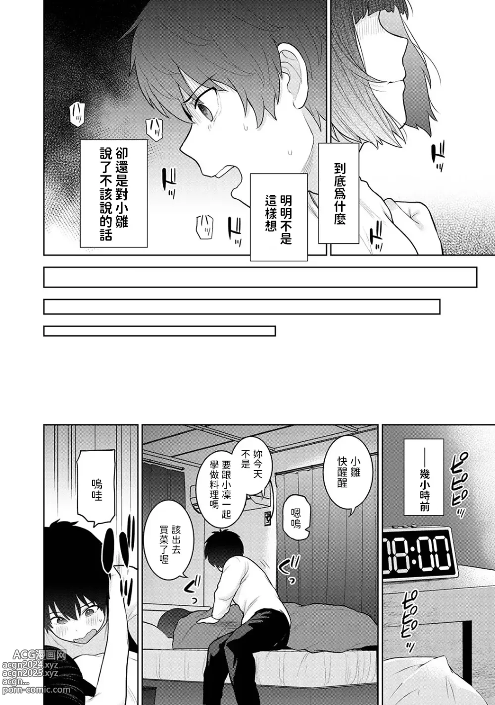 Page 4 of manga Kyou kara Kazoku, Soshite Koibito. Ch. 25