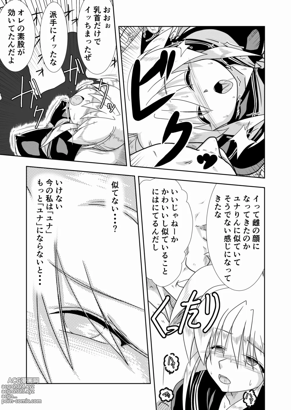 Page 20 of doujinshi Kaedama Gohoushi