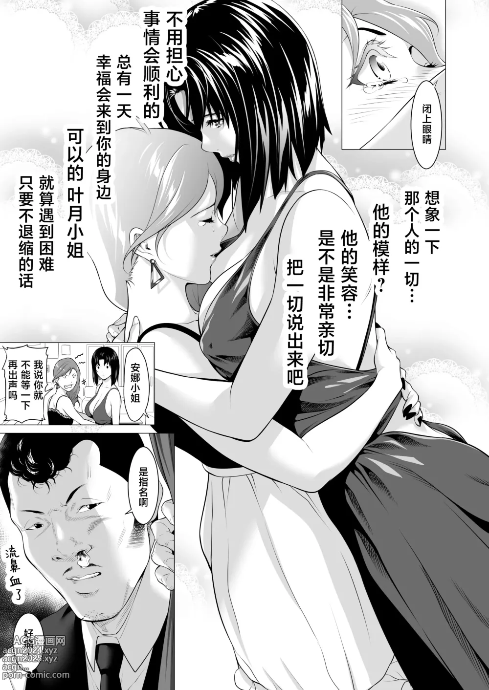 Page 10 of doujinshi Miboujin Hinako Otto no Nikunda Aitsu ni Dakare...