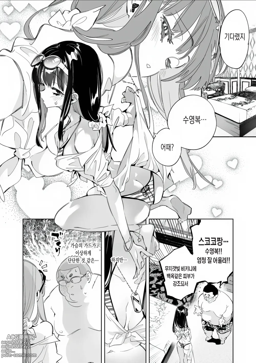 Page 8 of doujinshi 오빠, 우리들이랑 커피 마시러 갈래? 7