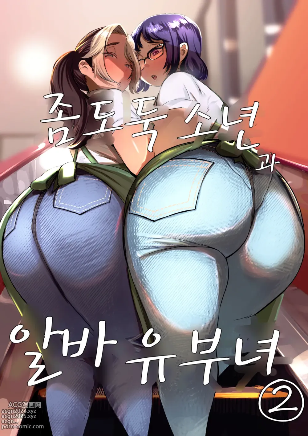 Page 1 of doujinshi 좀도둑 소년과 알바 유부녀 2