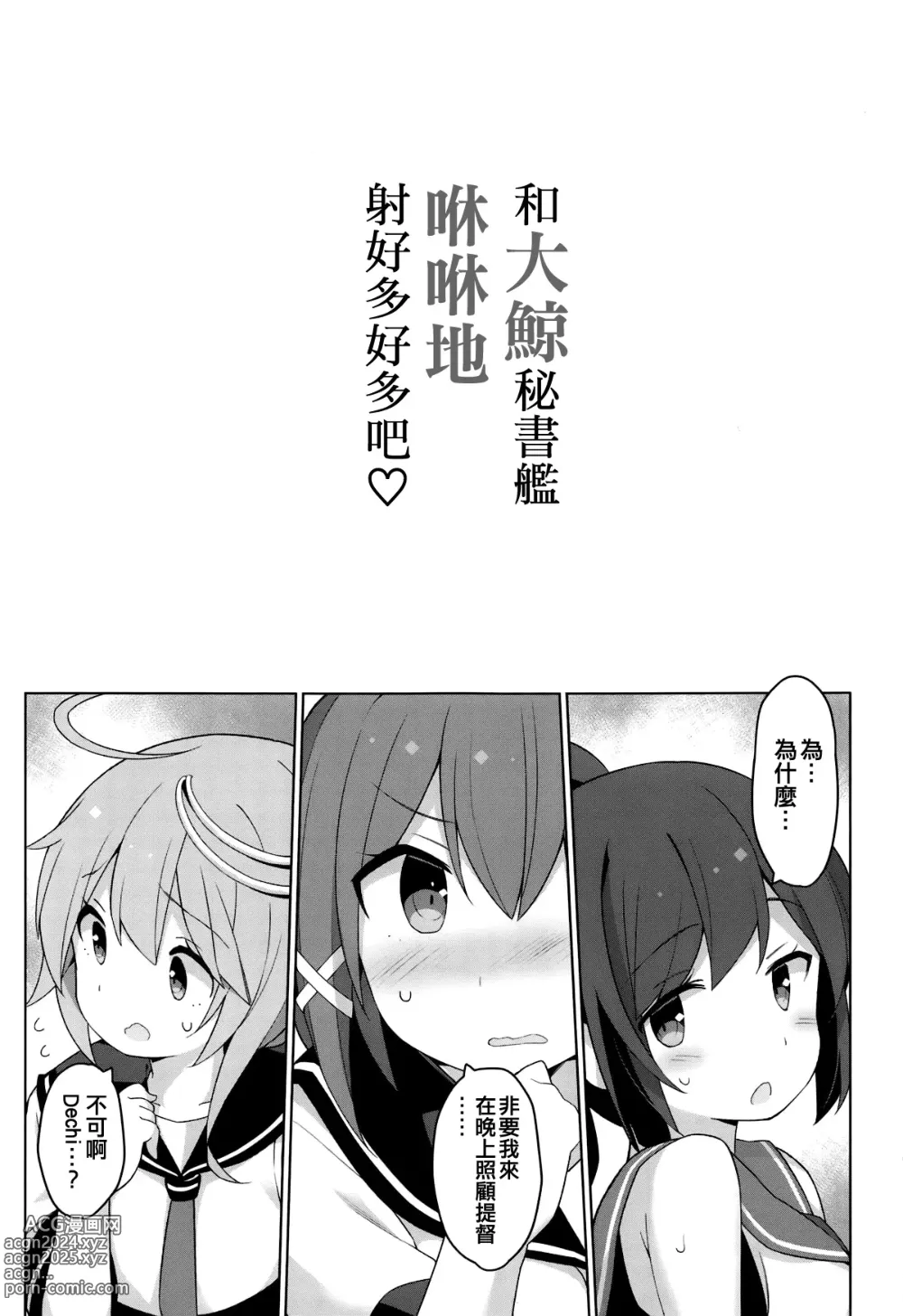 Page 3 of doujinshi Taigei Hishokan to Takusan Pyuppyu Shimashou ne