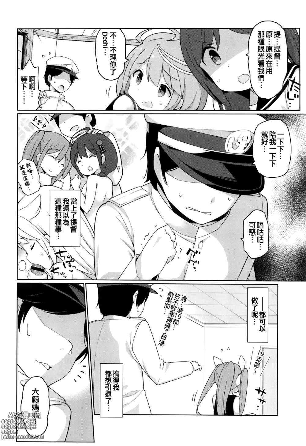 Page 4 of doujinshi Taigei Hishokan to Takusan Pyuppyu Shimashou ne