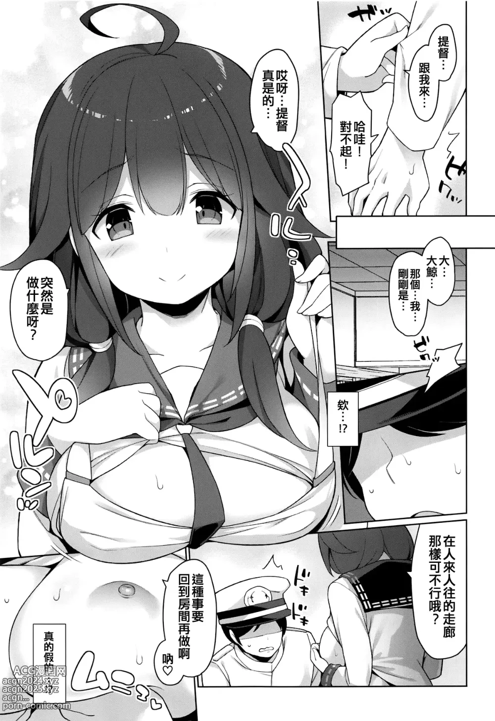 Page 7 of doujinshi Taigei Hishokan to Takusan Pyuppyu Shimashou ne