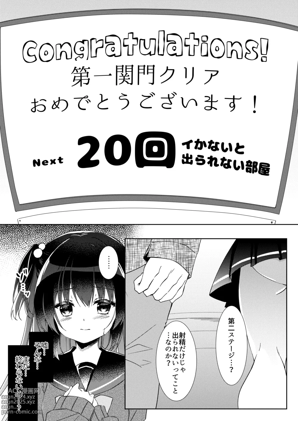 Page 22 of manga 100-kai Sex Shinai to Derarenai Heya Ch. 1