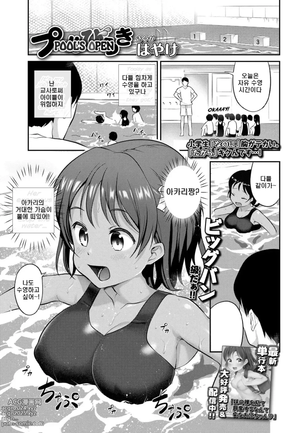 Page 1 of manga Pool Biraki