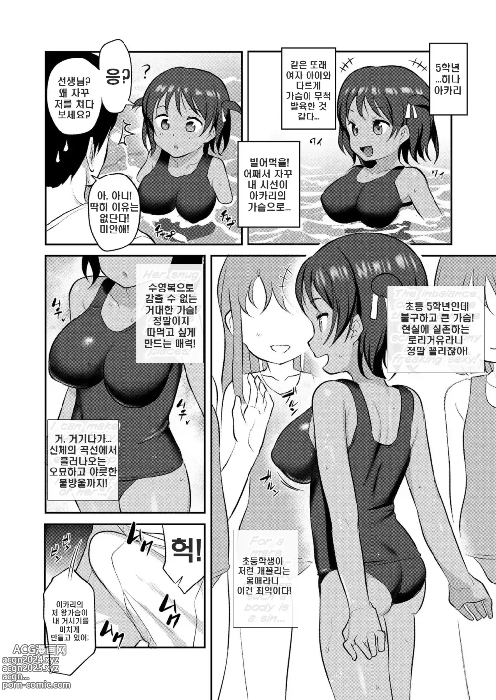 Page 2 of manga Pool Biraki