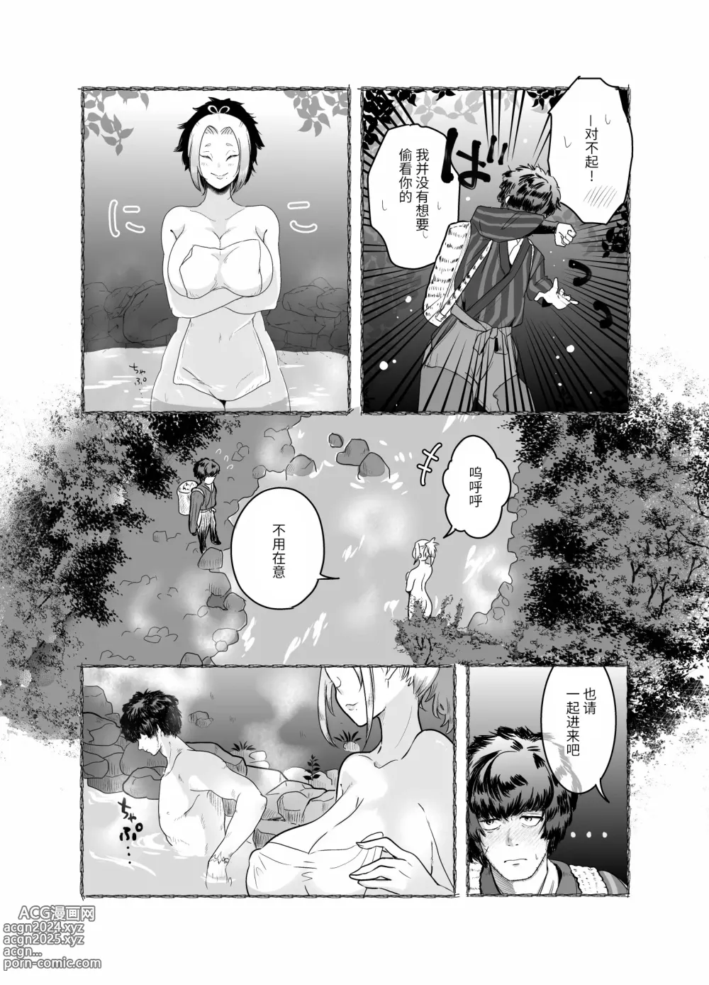 Page 14 of doujinshi Mitsutsuki Onsen Enman Shoubu