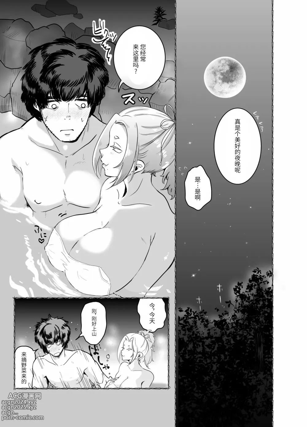 Page 15 of doujinshi Mitsutsuki Onsen Enman Shoubu