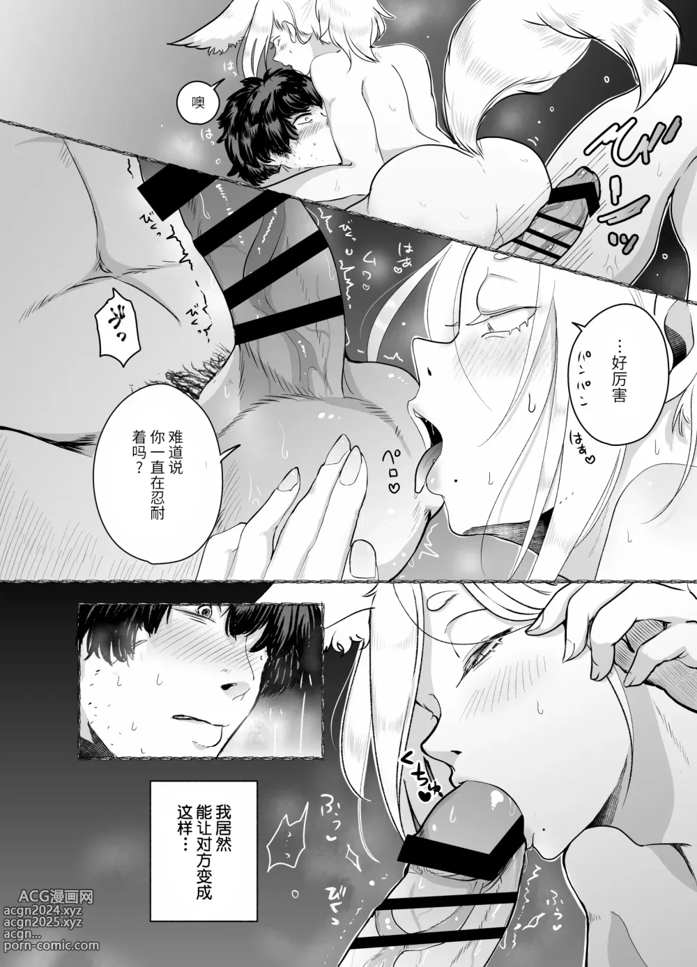 Page 44 of doujinshi Mitsutsuki Onsen Enman Shoubu