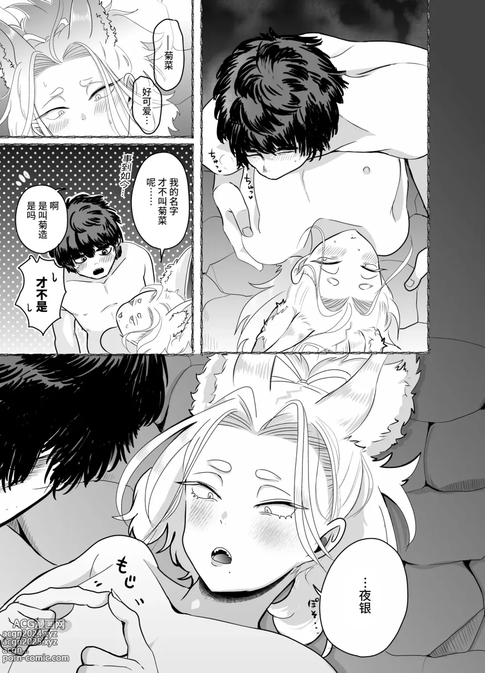 Page 47 of doujinshi Mitsutsuki Onsen Enman Shoubu