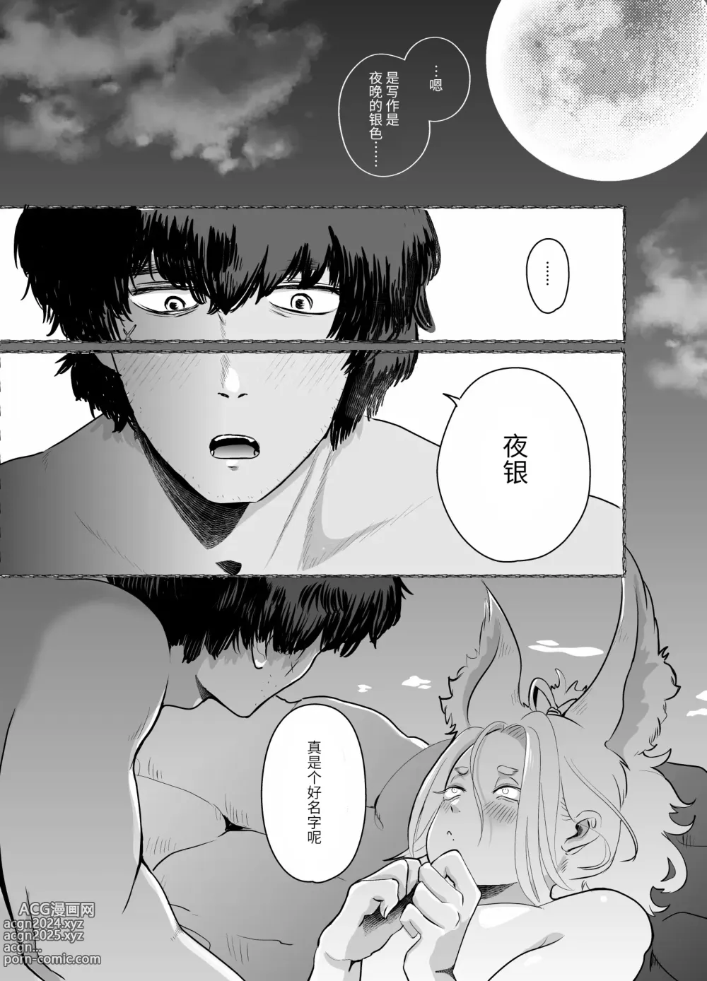 Page 48 of doujinshi Mitsutsuki Onsen Enman Shoubu