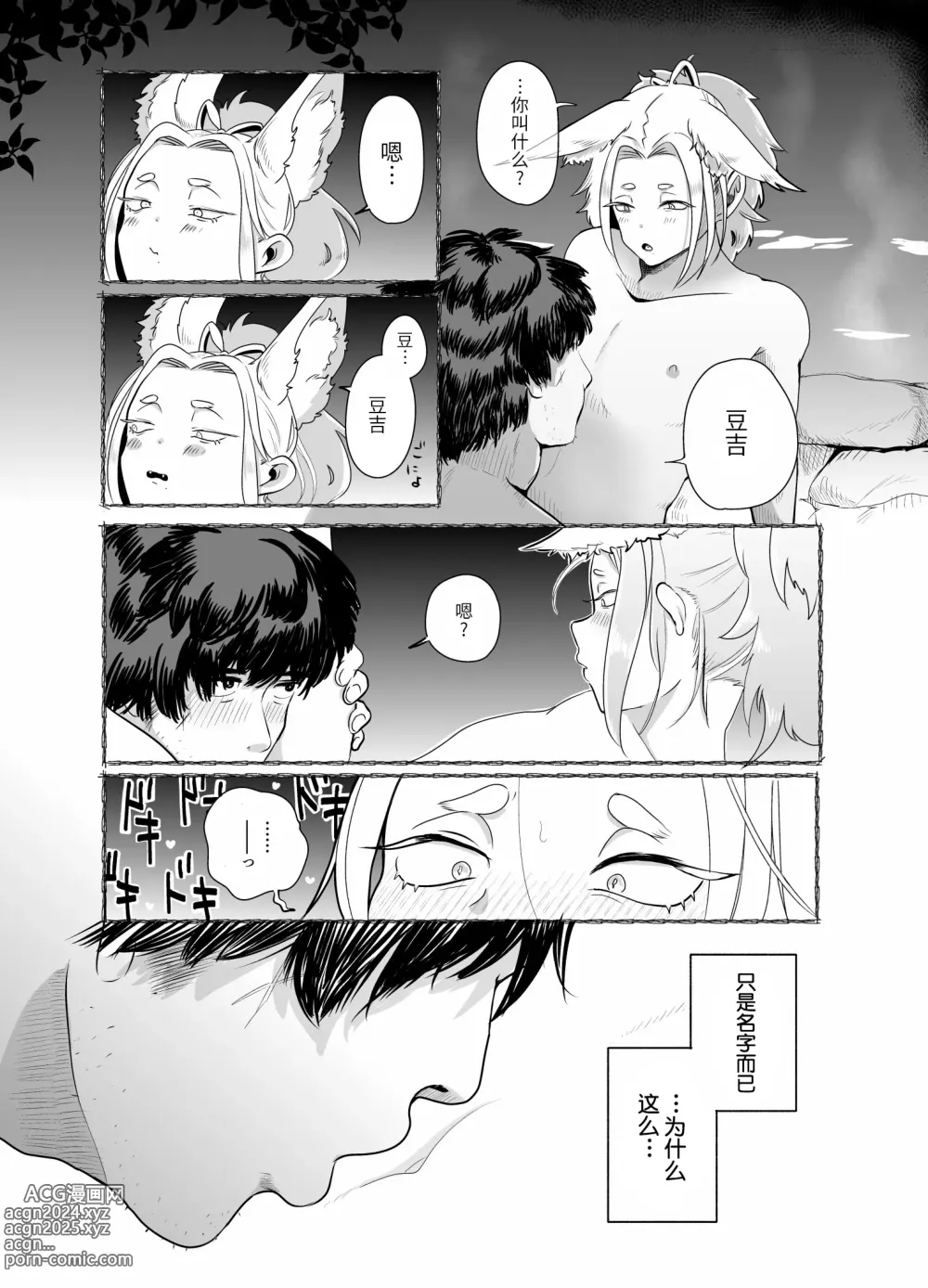 Page 49 of doujinshi Mitsutsuki Onsen Enman Shoubu