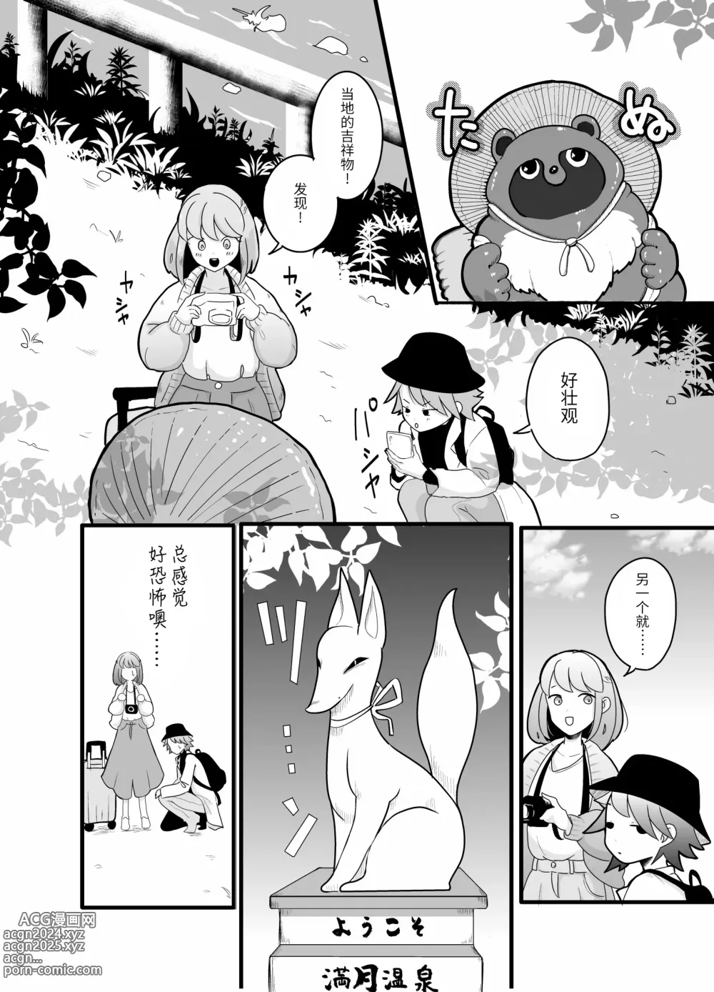 Page 6 of doujinshi Mitsutsuki Onsen Enman Shoubu