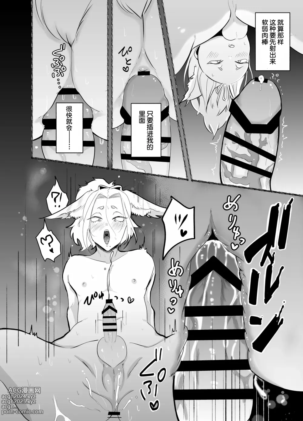 Page 54 of doujinshi Mitsutsuki Onsen Enman Shoubu