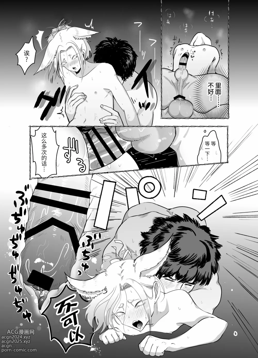 Page 57 of doujinshi Mitsutsuki Onsen Enman Shoubu