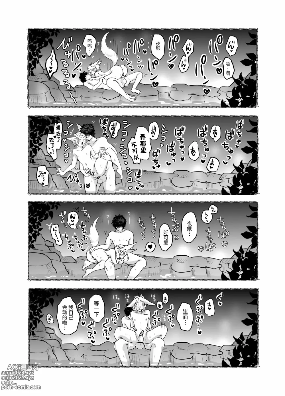 Page 75 of doujinshi Mitsutsuki Onsen Enman Shoubu