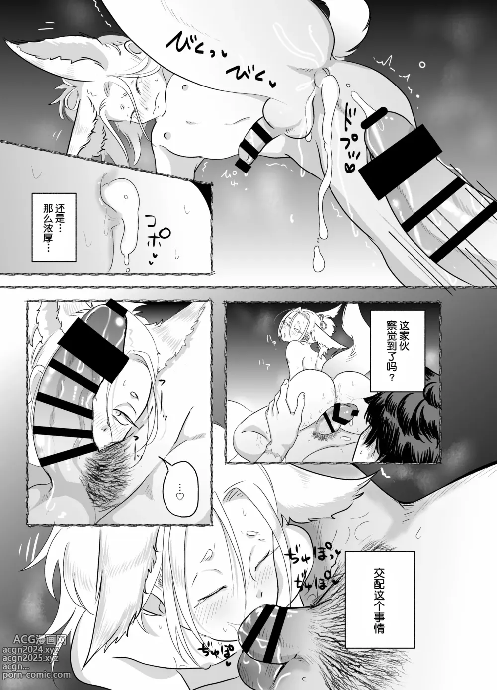 Page 77 of doujinshi Mitsutsuki Onsen Enman Shoubu