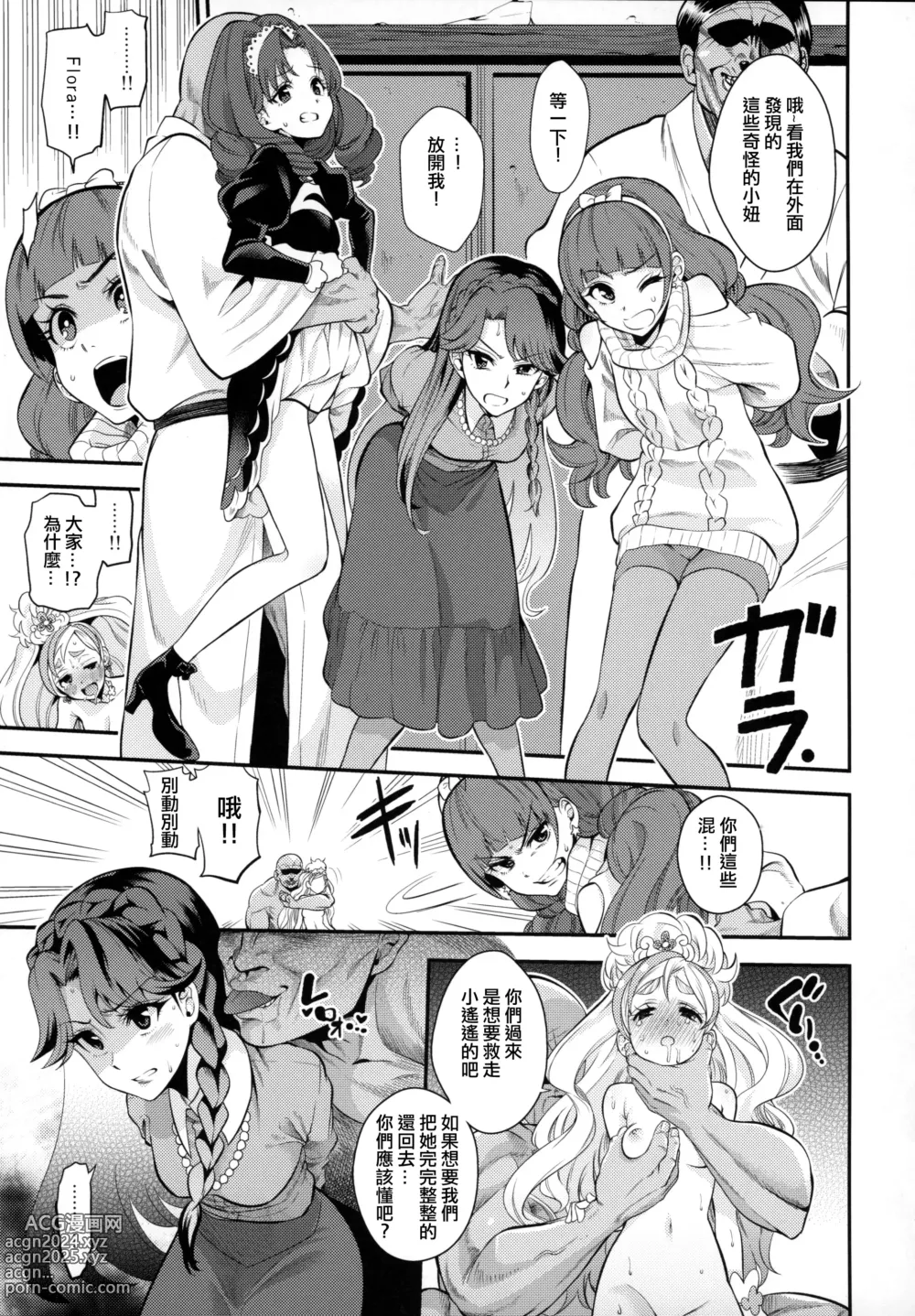 Page 21 of doujinshi Haru-ya no Musume-san