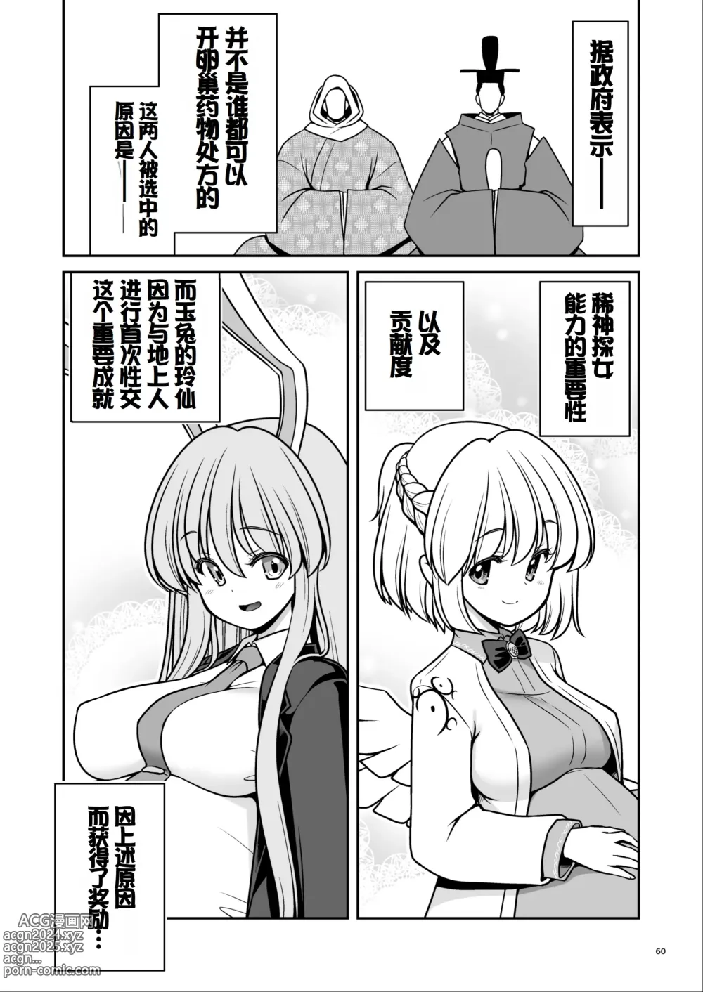 Page 60 of doujinshi Nureru Tsuki no Miyako Kanzenban