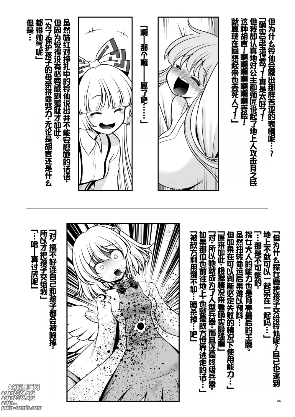 Page 66 of doujinshi Nureru Tsuki no Miyako Kanzenban