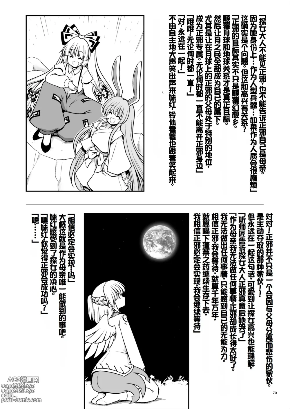 Page 70 of doujinshi Nureru Tsuki no Miyako Kanzenban