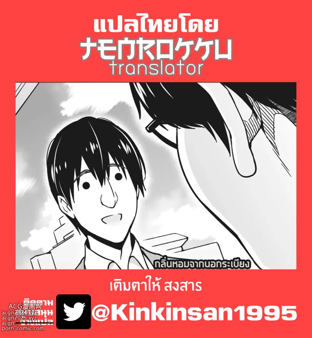 Page 19 of manga กลิ่นหอมจากนอกระเบียง