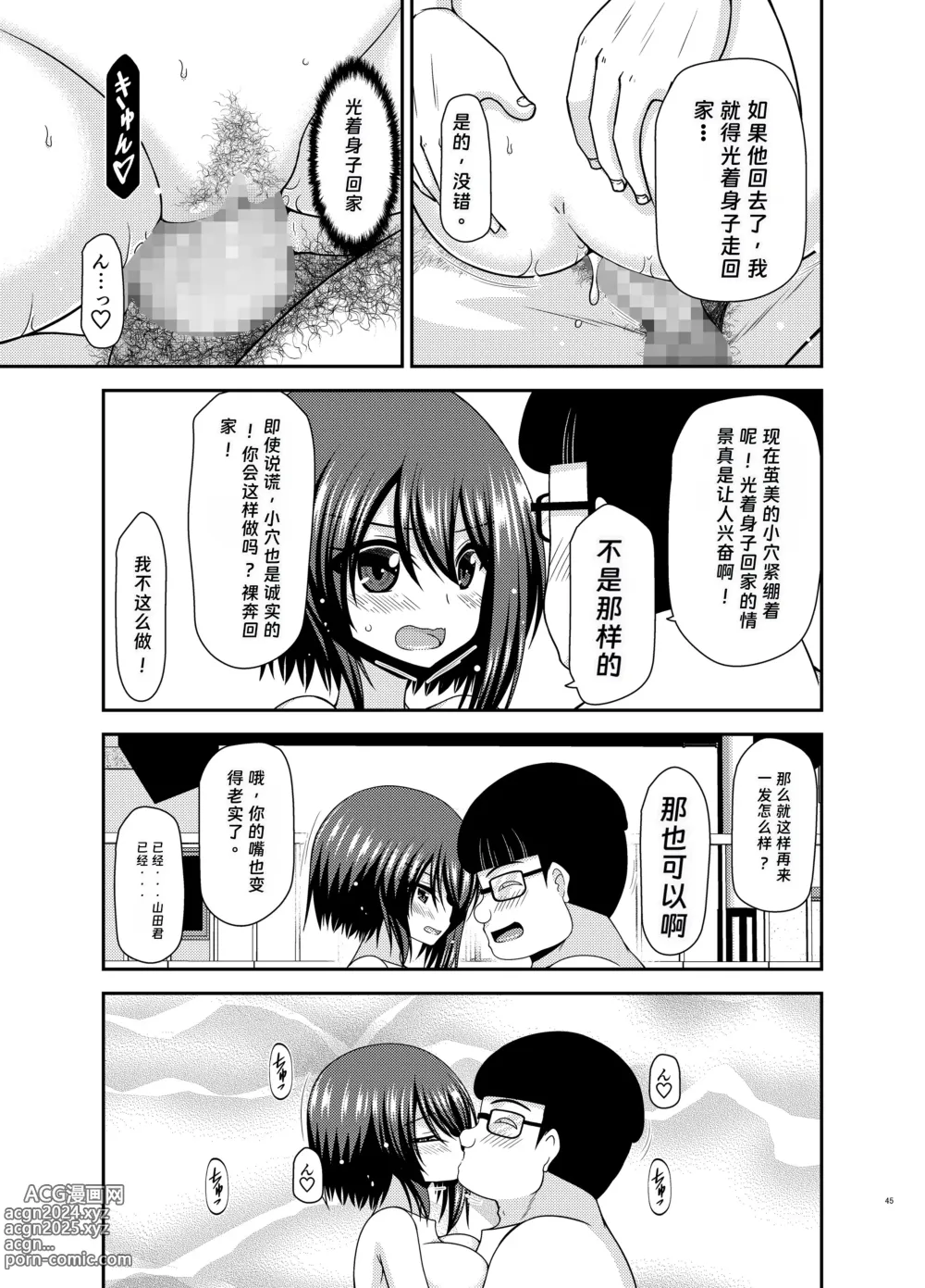 Page 43 of doujinshi Netorare Roshutsu Shoujo 2