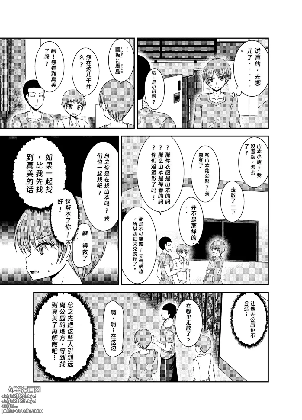 Page 44 of doujinshi Netorare Roshutsu Shoujo 2