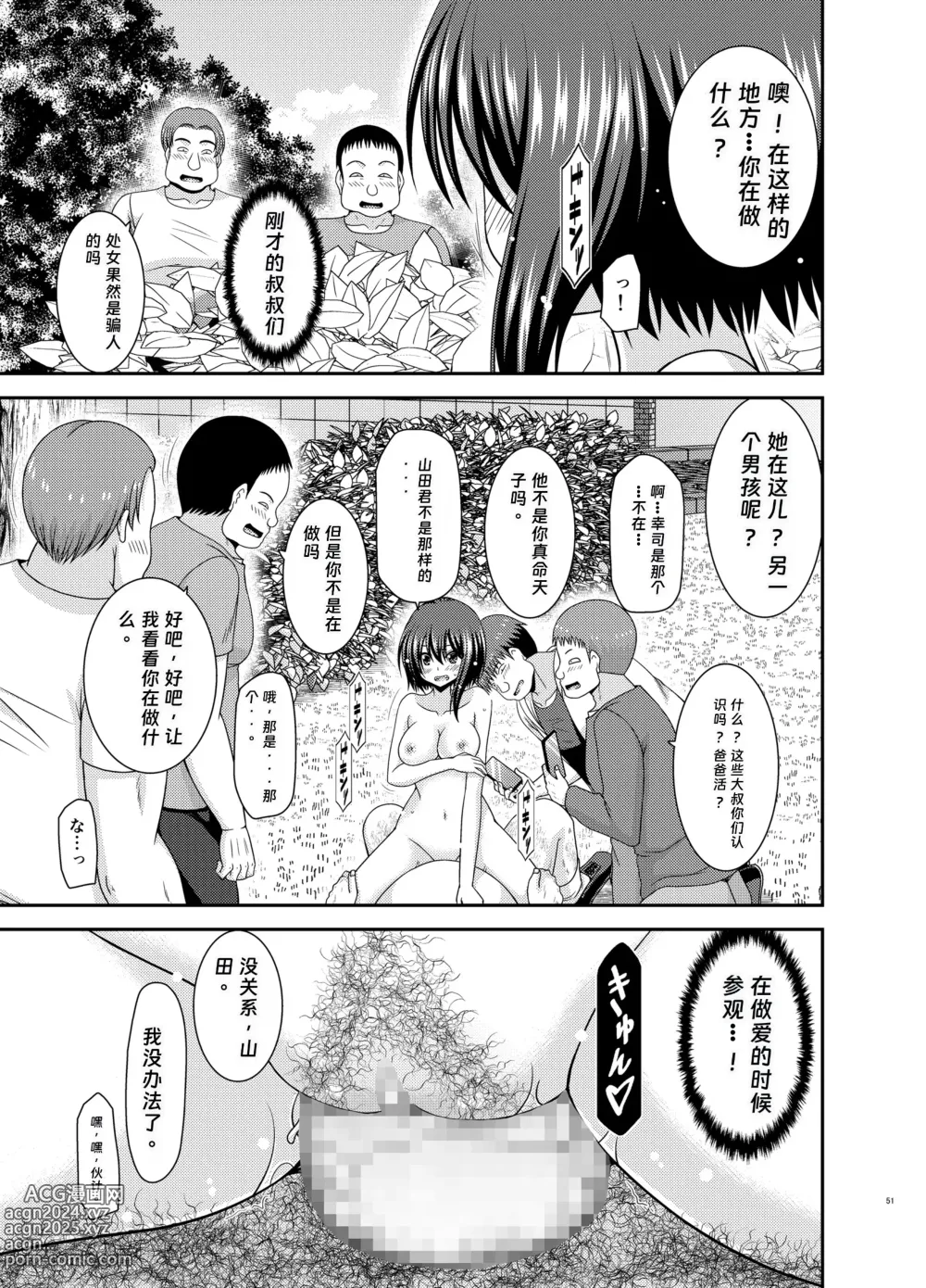 Page 49 of doujinshi Netorare Roshutsu Shoujo 2