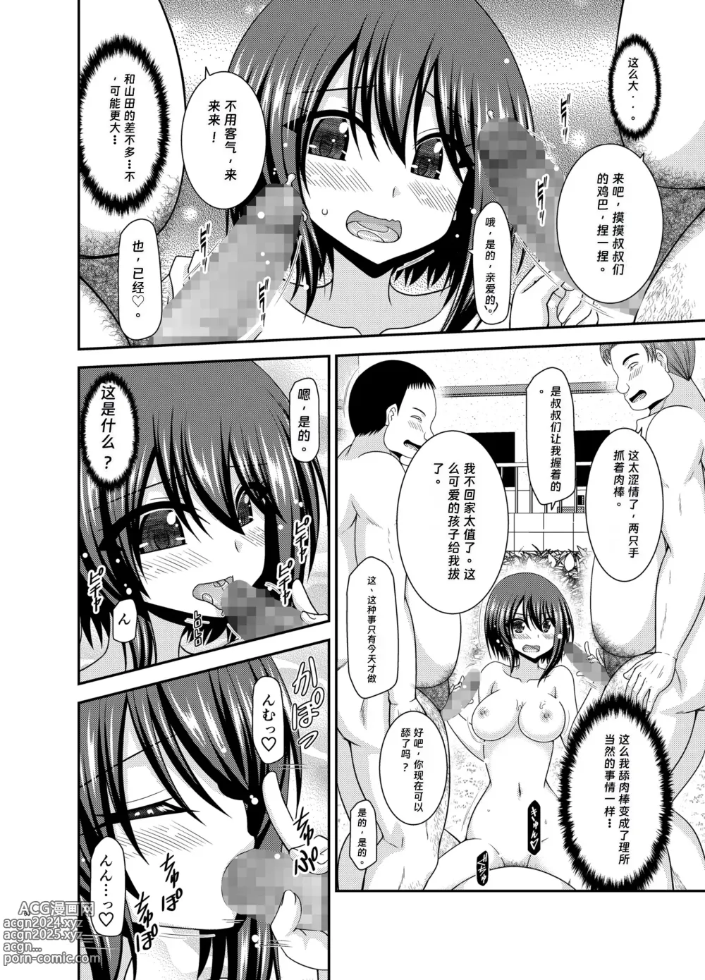 Page 58 of doujinshi Netorare Roshutsu Shoujo 2