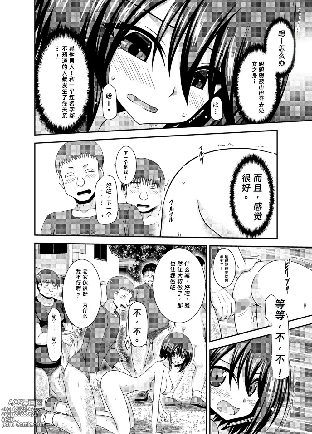 Page 76 of doujinshi Netorare Roshutsu Shoujo 2