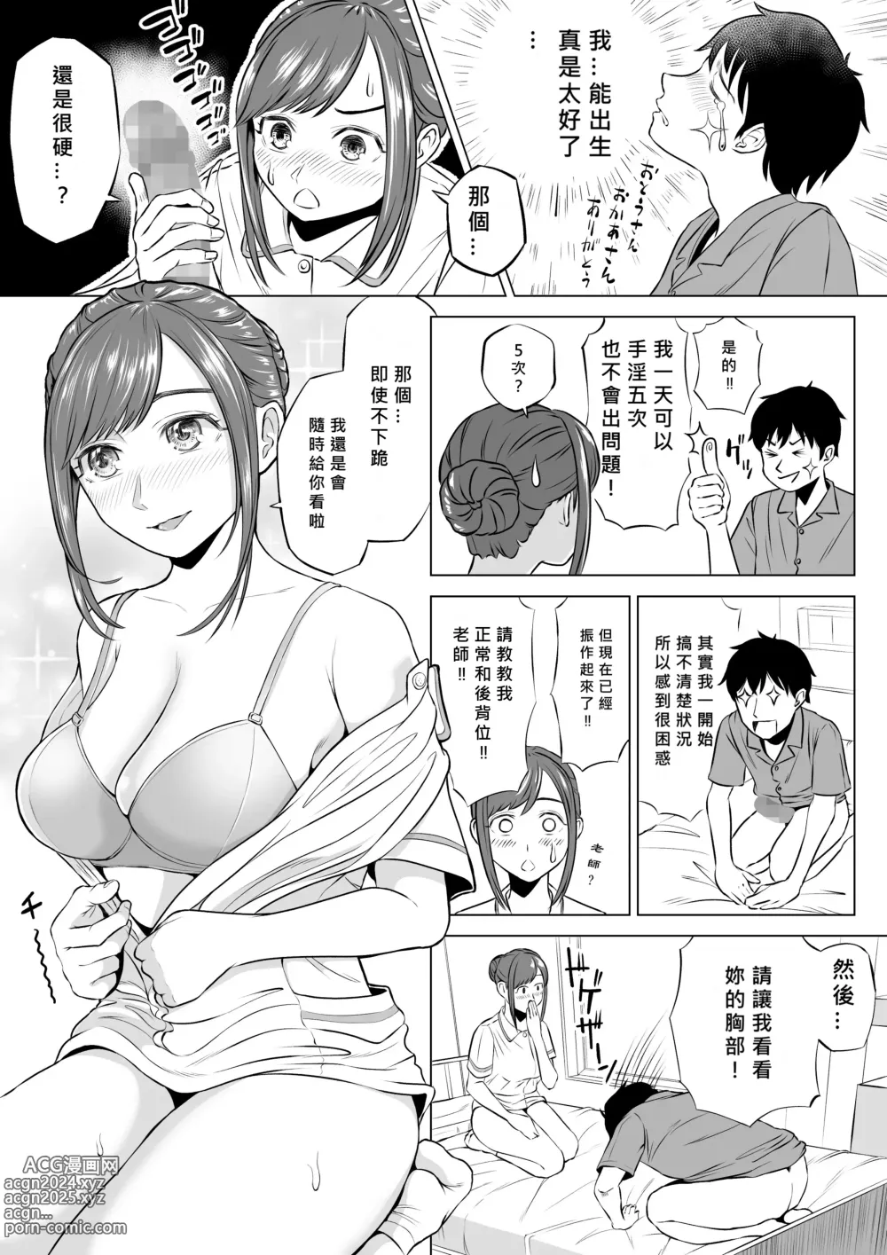 Page 19 of doujinshi Takahashi Ayumi-san wa Iryou Juujunsha