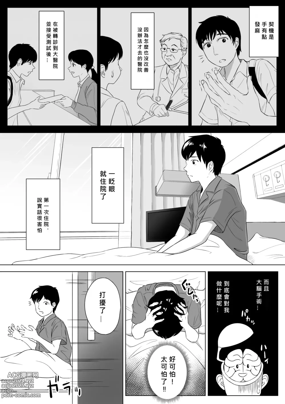 Page 3 of doujinshi Takahashi Ayumi-san wa Iryou Juujunsha