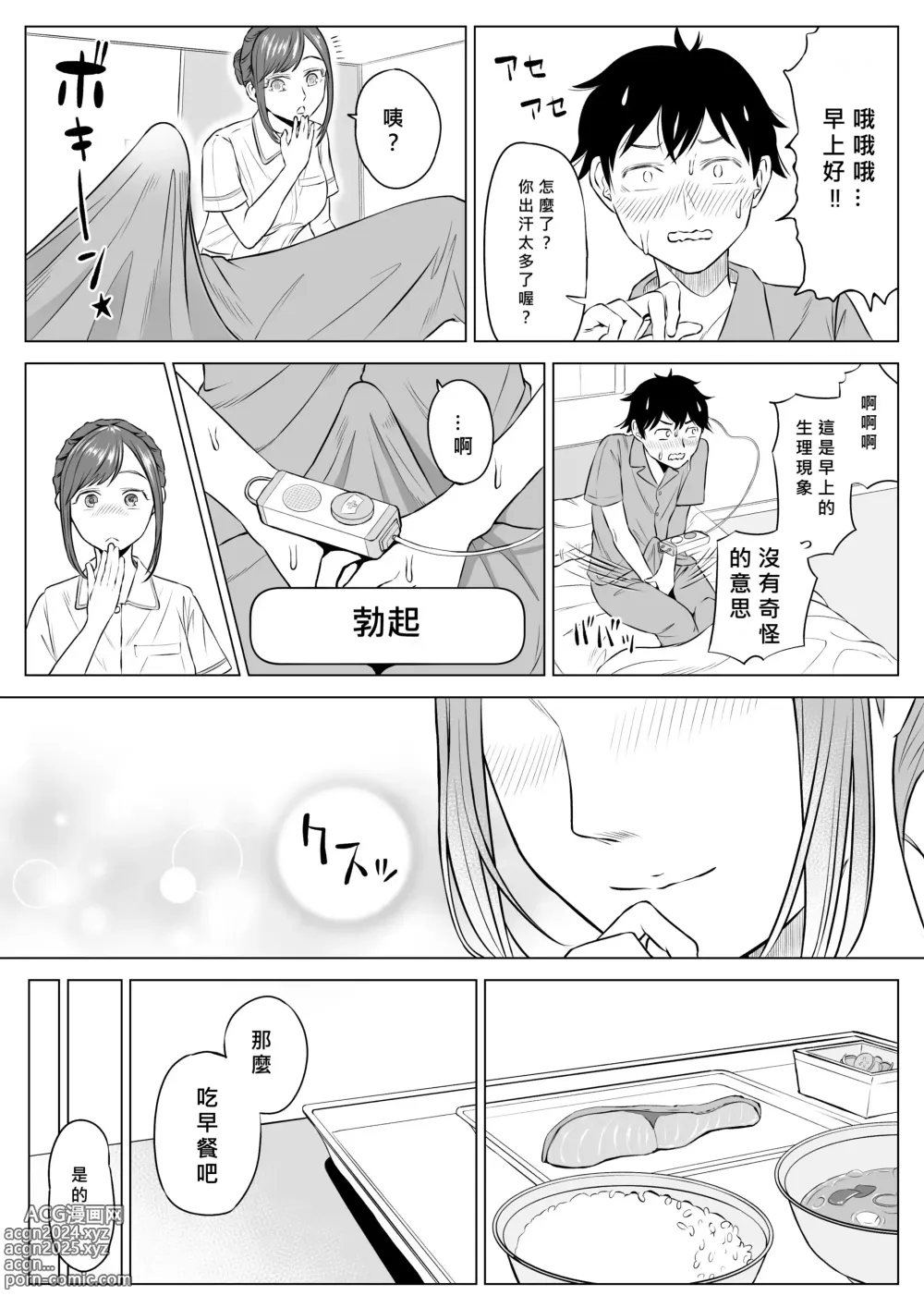 Page 27 of doujinshi Takahashi Ayumi-san wa Iryou Juujunsha