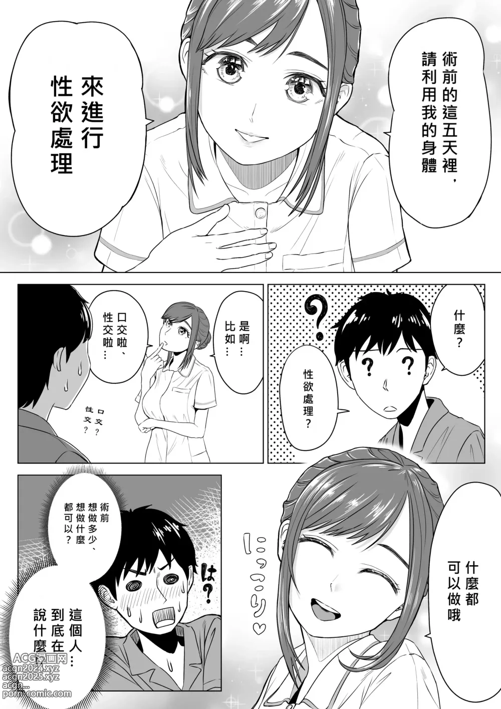 Page 6 of doujinshi Takahashi Ayumi-san wa Iryou Juujunsha