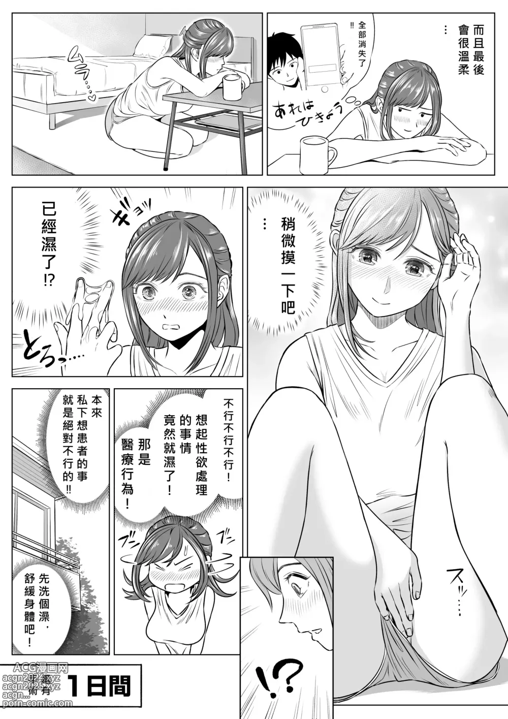 Page 52 of doujinshi Takahashi Ayumi-san wa Iryou Juujunsha