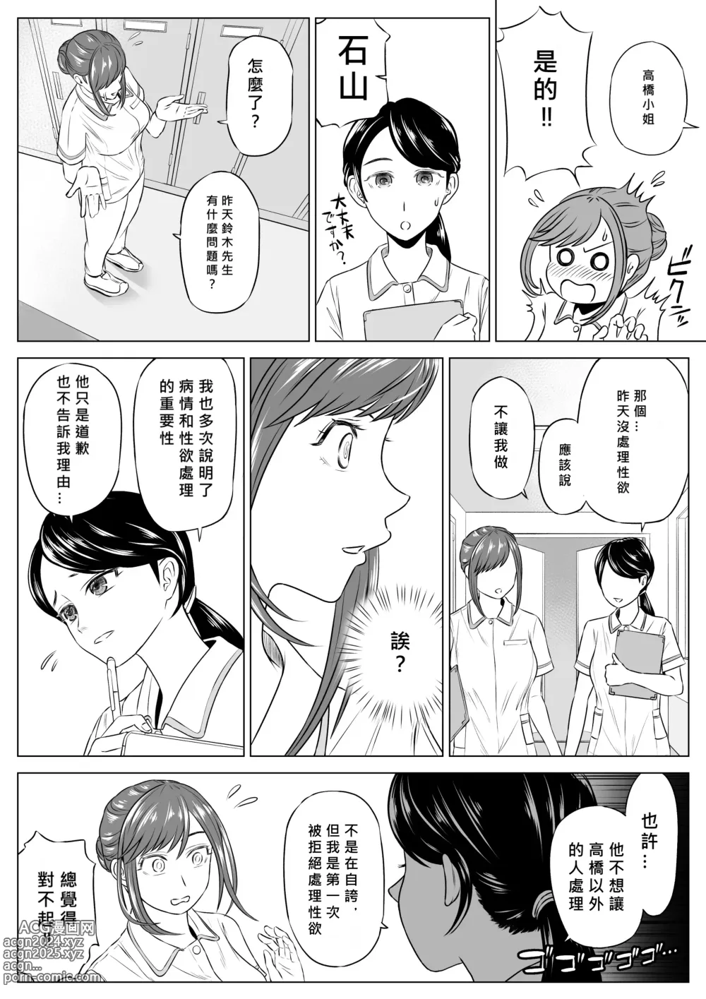 Page 54 of doujinshi Takahashi Ayumi-san wa Iryou Juujunsha