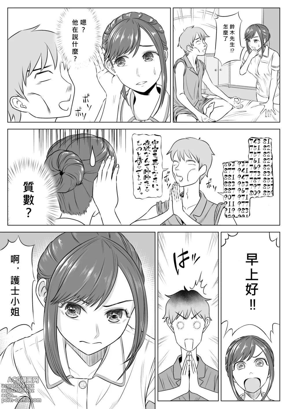 Page 56 of doujinshi Takahashi Ayumi-san wa Iryou Juujunsha