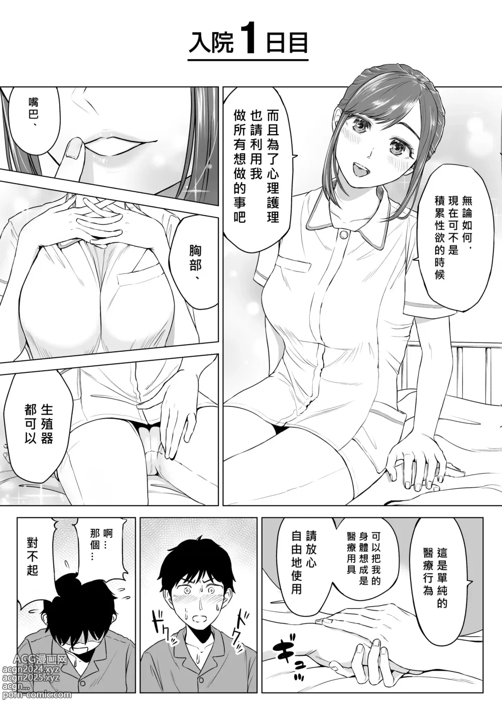 Page 7 of doujinshi Takahashi Ayumi-san wa Iryou Juujunsha