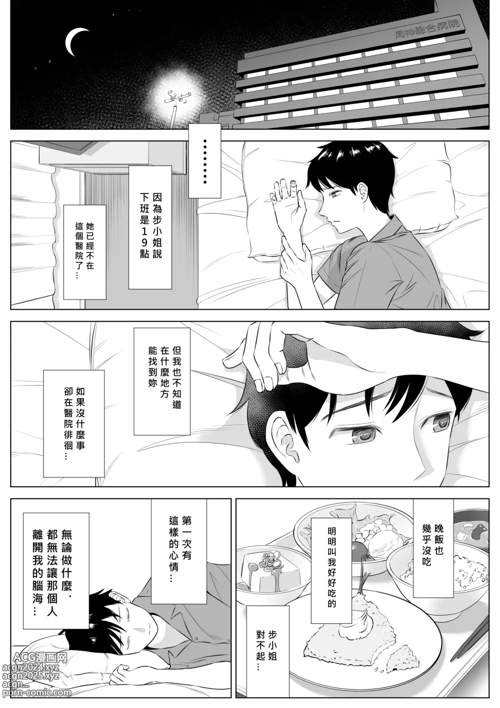 Page 74 of doujinshi Takahashi Ayumi-san wa Iryou Juujunsha