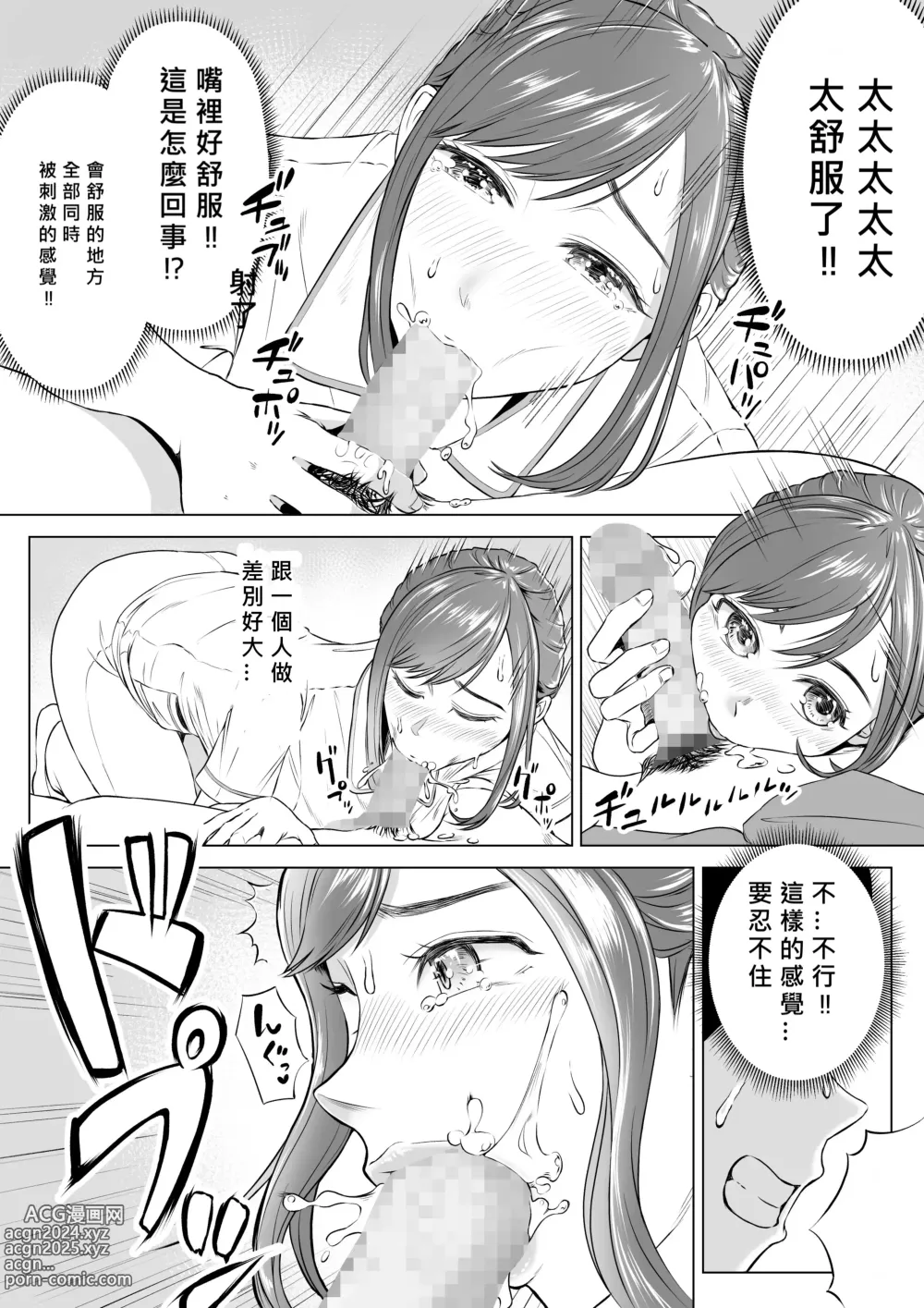 Page 10 of doujinshi Takahashi Ayumi-san wa Iryou Juujunsha