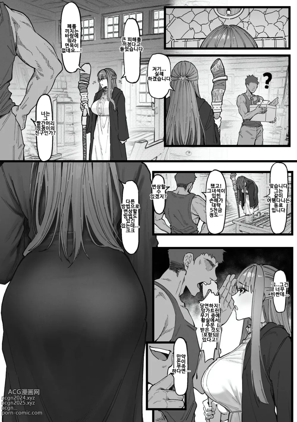 Page 3 of doujinshi Occhokochoi Stark-sama to Bouken (2) 덜렁거리는 슈타르크님과 모험 2 (decensored)