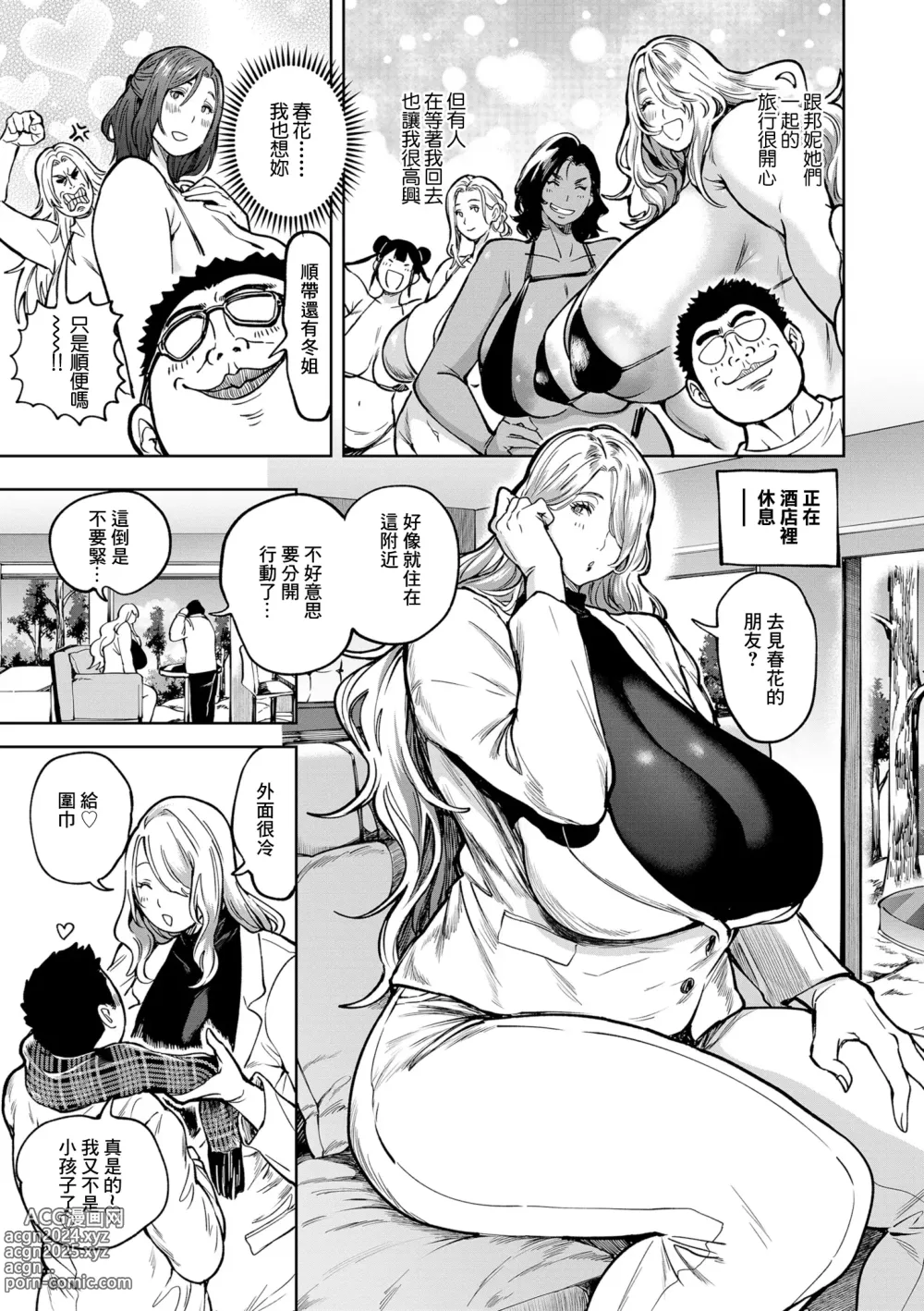 Page 3 of manga Shunkashoutou Harem Tengoku! Ch. 13 Michibikareshi Chichi-tachi