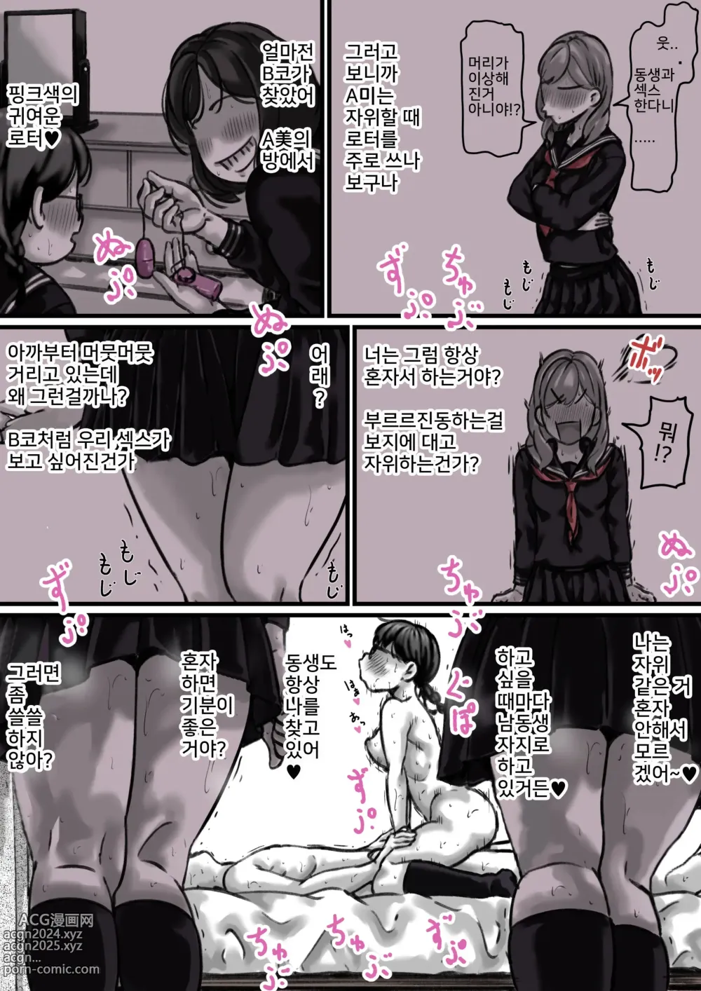 Page 43 of doujinshi 남매간에 일상적으로 섹스하고 있다 PART02