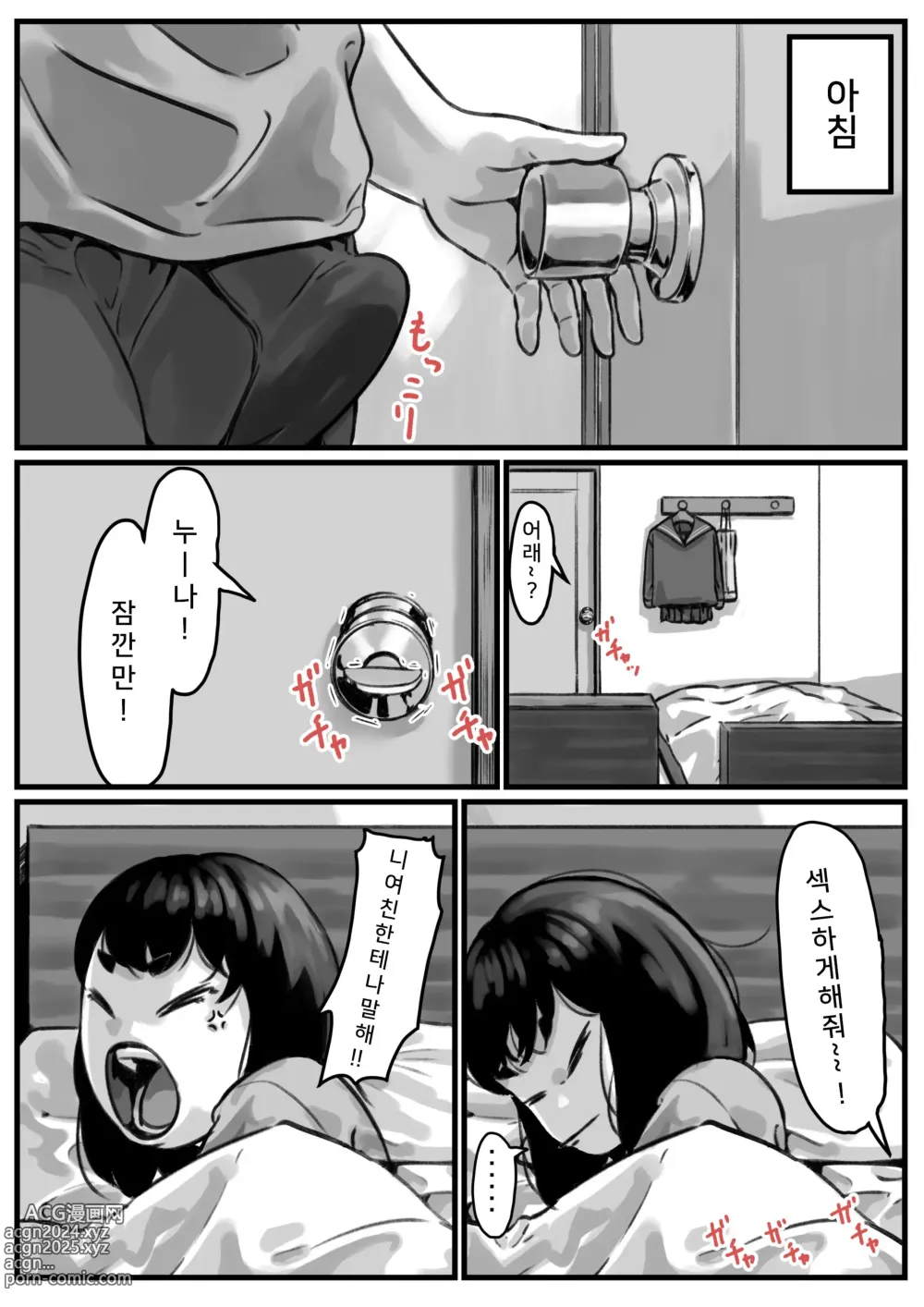 Page 2 of doujinshi 남매간에 일상적으로 섹스하고 있다 PART03